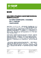 Thumbnail for: News Release Budenheim Groundbreaking Simplified Chinese